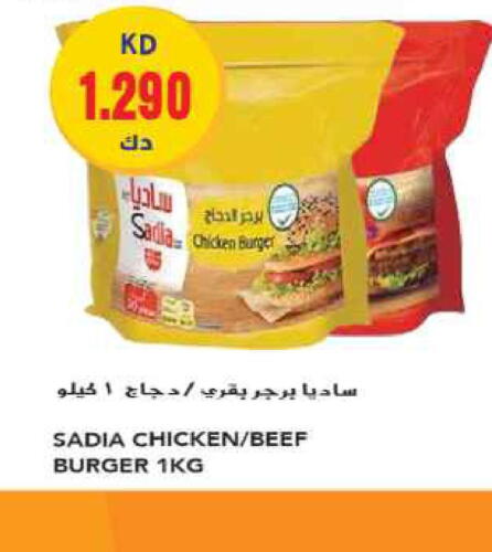 SADIA Chicken Burger  in Grand Hyper in Kuwait - Ahmadi Governorate