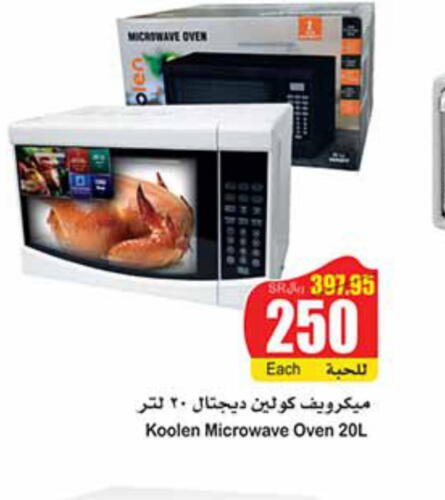 KOOLEN Microwave Oven  in Othaim Markets in KSA, Saudi Arabia, Saudi - Buraidah