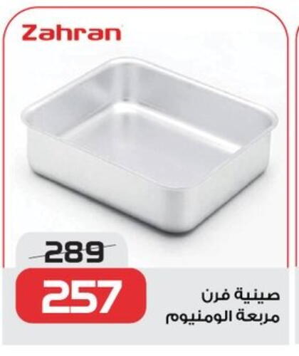 available at زهران ماركت in Egypt - القاهرة