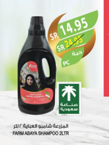 Abaya Shampoo available at Farm  in KSA, Saudi Arabia, Saudi - Jeddah