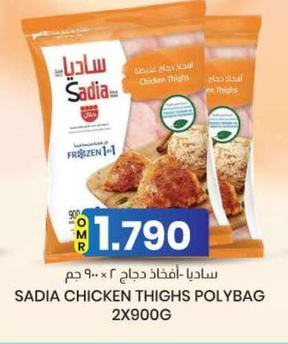 SADIA Chicken Thigh available at KM Trading  in Oman - Muscat