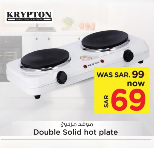 KRYPTON   in Mark & Save in KSA, Saudi Arabia, Saudi - Al Hasa