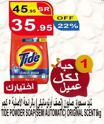 TIDE Detergent available at Khair Beladi Market in KSA, Saudi Arabia, Saudi - Yanbu