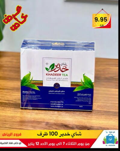 مسحوق الشاي available at الحسين توب أب in مملكة العربية السعودية, السعودية, سعودية - الرياض