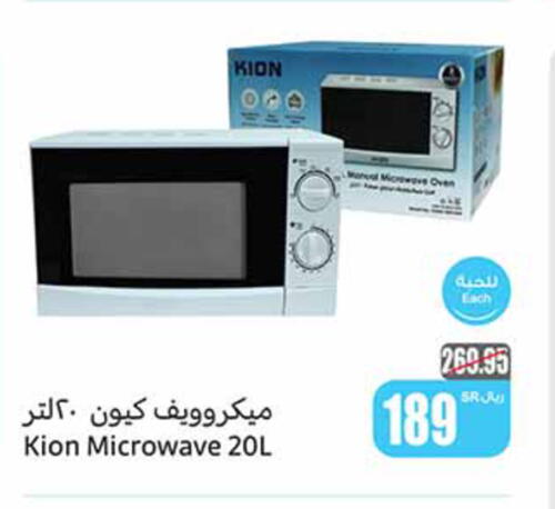 KION Microwave Oven  in Othaim Markets in KSA, Saudi Arabia, Saudi - Arar