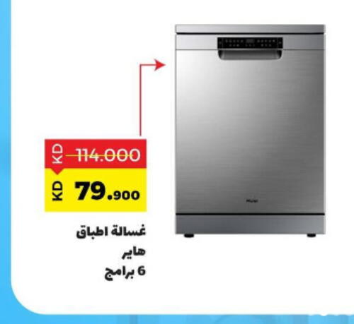 HAIER Washing Machine  in Sabah Al Salem Co op in Kuwait - Ahmadi Governorate