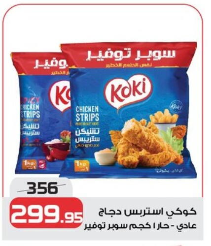 Chicken Strips available at  Zahran Market in Egypt - Cairo