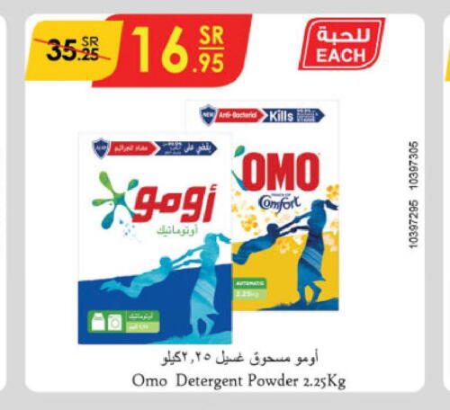 OMO Detergent  in الدانوب in مملكة العربية السعودية, السعودية, سعودية - تبوك