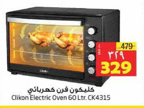 CLIKON Microwave Oven  in Layan Hyper in KSA, Saudi Arabia, Saudi - Dammam