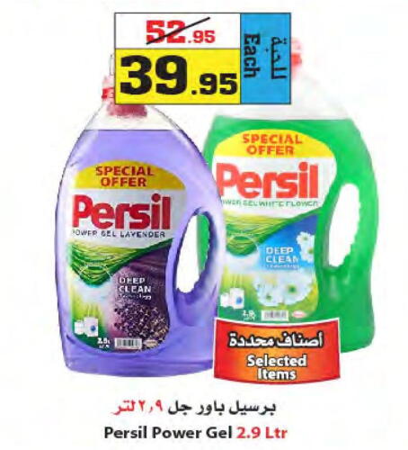 PERSIL Detergent  in أسواق النجمة in مملكة العربية السعودية, السعودية, سعودية - جدة