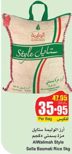 Sella / Mazza Rice  in Othaim Markets in KSA, Saudi Arabia, Saudi - Unayzah