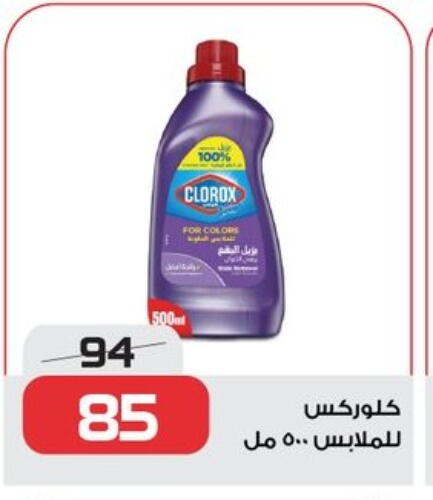 CLOROX Bleach available at  Zahran Market in Egypt - Cairo