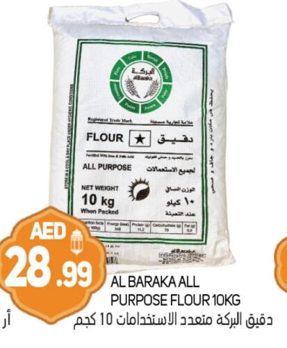 All Purpose Flour available at Souk Al Mubarak Hypermarket in UAE - Sharjah / Ajman