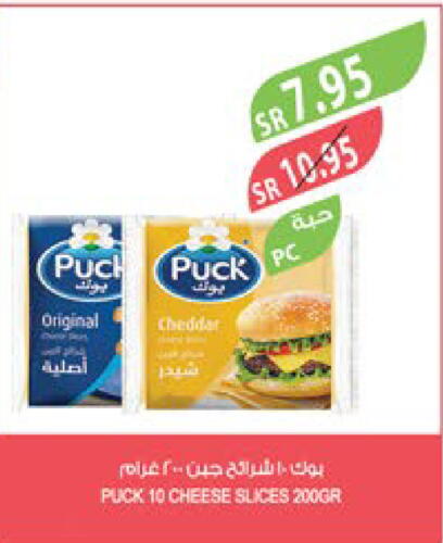 PUCK Slice Cheese  in Farm  in KSA, Saudi Arabia, Saudi - Qatif