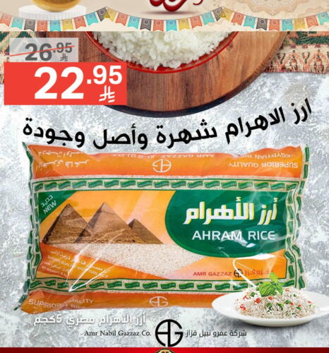 أرز كالروز available at نوري سوبر ماركت‎ in مملكة العربية السعودية, السعودية, سعودية - جدة