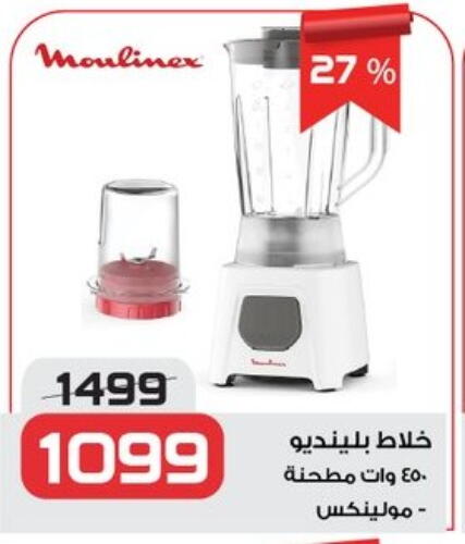 MOULINEX Mixer / Grinder available at  Zahran Market in Egypt - Cairo