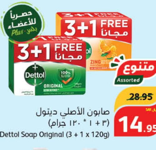 DETTOL   in هايبر بنده in مملكة العربية السعودية, السعودية, سعودية - محايل