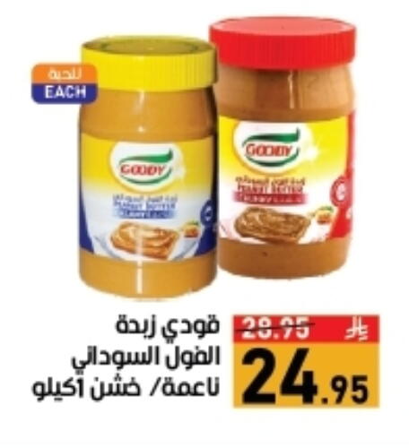 GOODY Peanut Butter available at Green Apple Market in KSA, Saudi Arabia, Saudi - Al Hasa