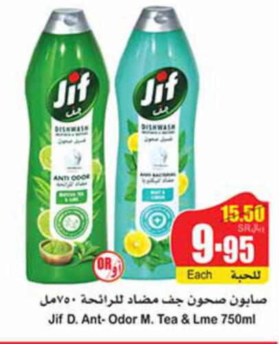 JIF   in أسواق عبد الله العثيم in مملكة العربية السعودية, السعودية, سعودية - الرس