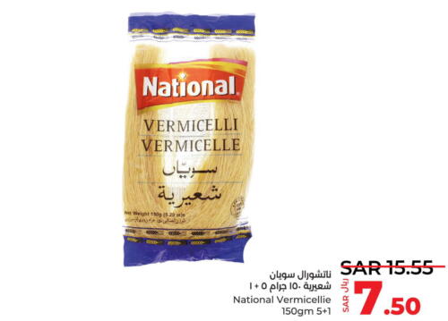 NATIONAL Vermicelli  in لولو هايبرماركت in مملكة العربية السعودية, السعودية, سعودية - تبوك