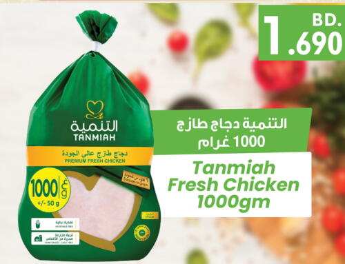 TANMIAH Fresh Chicken  in بحرين برايد in البحرين