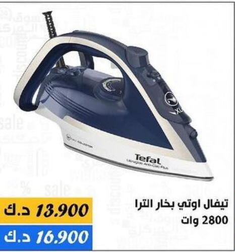 TEFAL   in Daiya Society in Kuwait - Ahmadi Governorate