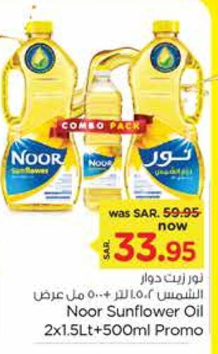 NOOR Sunflower Oil  in Nesto in KSA, Saudi Arabia, Saudi - Jubail