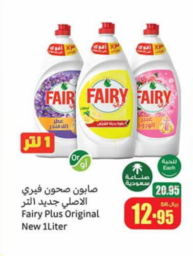 FAIRY available at Othaim Markets in KSA, Saudi Arabia, Saudi - Qatif