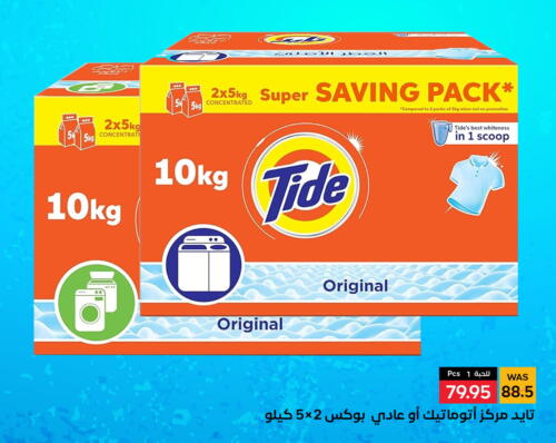 TIDE Detergent  in شبرا الطائف in مملكة العربية السعودية, السعودية, سعودية - الطائف