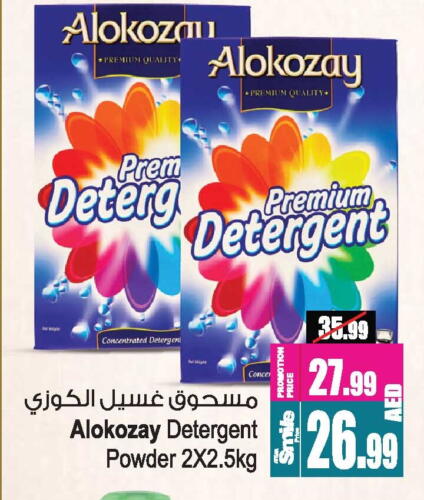 ALOKOZAY Detergent available at Ansar Mall in UAE - Sharjah / Ajman