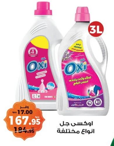 OXI Bleach available at Kazyon  in Egypt - Cairo