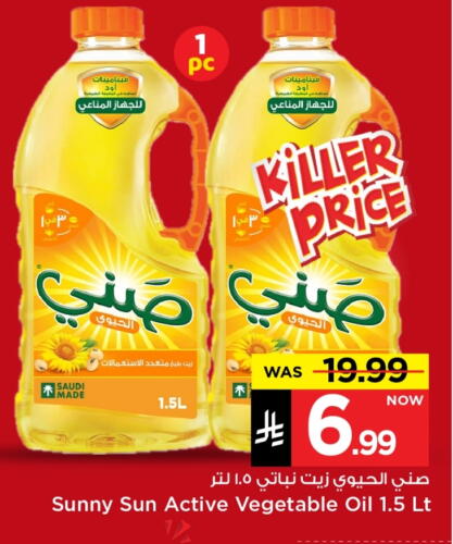 SUNNY Vegetable Oil available at Mark & Save in KSA, Saudi Arabia, Saudi - Al Hasa