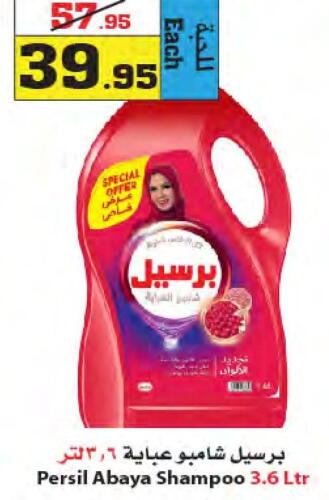 PERSIL Abaya Shampoo  in Star Markets in KSA, Saudi Arabia, Saudi - Jeddah