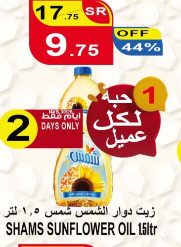 SHAMS Sunflower Oil available at Khair Beladi Market in KSA, Saudi Arabia, Saudi - Yanbu