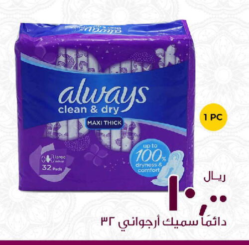 ALWAYS   in Rawabi Hypermarkets in Qatar - Al Wakra