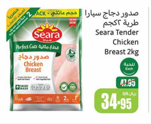 SEARA Chicken Breast  in Othaim Markets in KSA, Saudi Arabia, Saudi - Sakaka