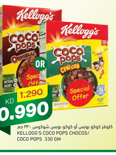 KELLOGGS Cereals  in Gulfmart in Kuwait - Ahmadi Governorate