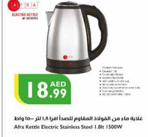 AFRA Kettle  in إسطنبول سوبرماركت in الإمارات العربية المتحدة , الامارات - ٱلْعَيْن‎