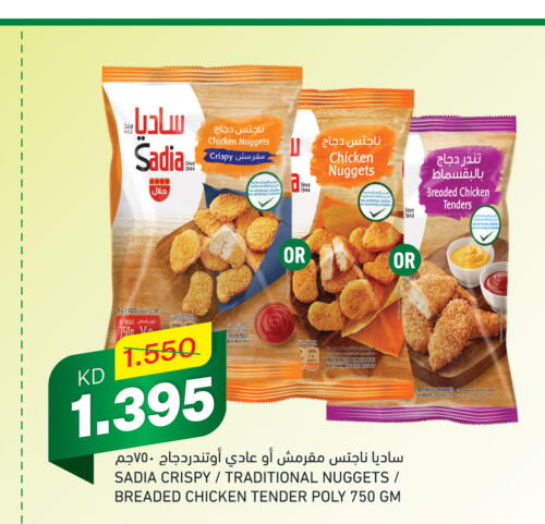 SADIA Chicken Nuggets  in Gulfmart in Kuwait - Kuwait City