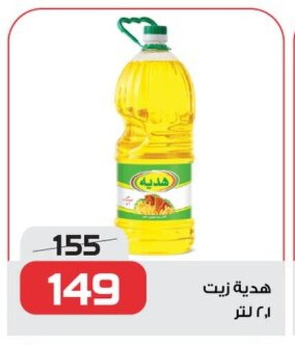 available at زهران ماركت in Egypt - القاهرة