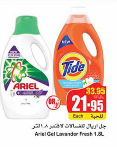 TIDE Detergent  in Othaim Markets in KSA, Saudi Arabia, Saudi - Unayzah