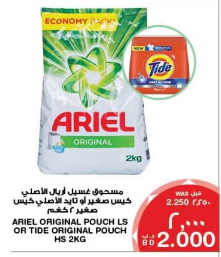 Detergent available at MegaMart & Macro Mart  in Bahrain