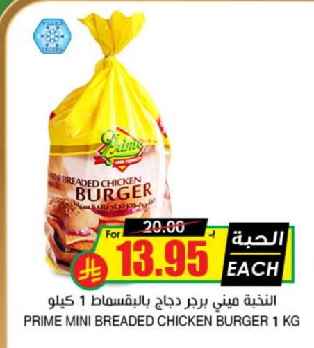 Chicken Burger available at Prime Supermarket in KSA, Saudi Arabia, Saudi - Al Majmaah