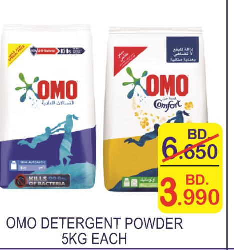 OMO Detergent  in سيتي مارت in البحرين