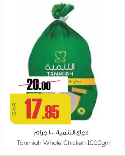 تنمية دجاج كامل طازج available at سبت in مملكة العربية السعودية, السعودية, سعودية - بريدة