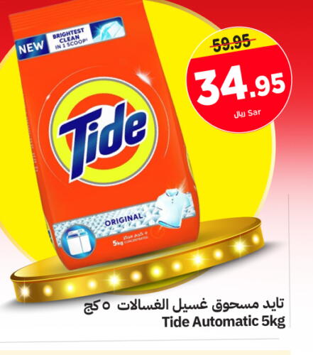 TIDE Detergent  in Nesto in KSA, Saudi Arabia, Saudi - Al Majmaah