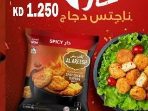  Chicken Nuggets  in Abdali Agricultural Society in Kuwait - Kuwait City