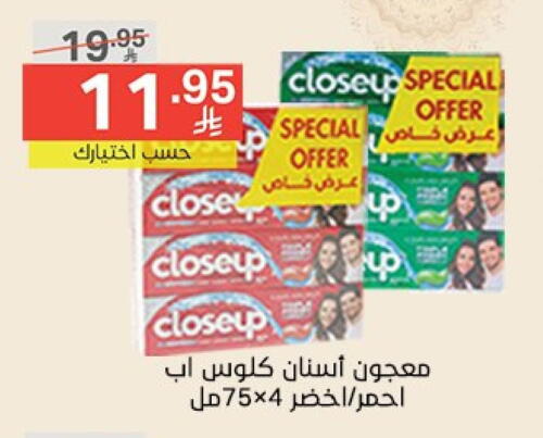 CLOSE UP Toothpaste available at Noori Supermarket in KSA, Saudi Arabia, Saudi - Jeddah