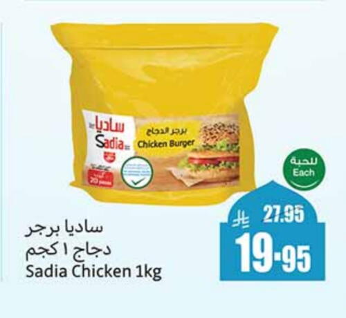 SADIA Chicken Burger available at Othaim Markets in KSA, Saudi Arabia, Saudi - Al Majmaah