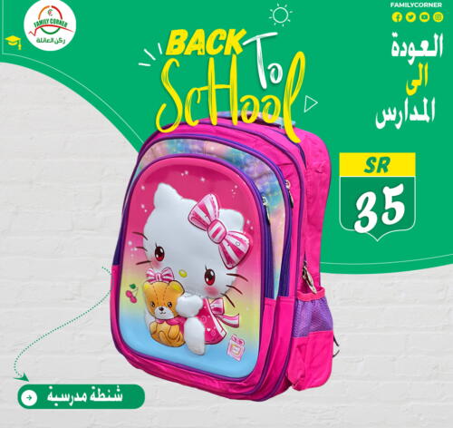  School Bag  in ركن العائلة in مملكة العربية السعودية, السعودية, سعودية - حائل‎